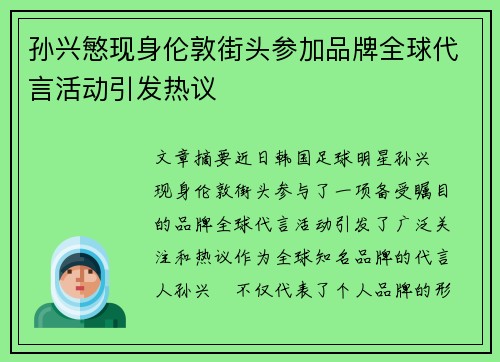 孙兴慜现身伦敦街头参加品牌全球代言活动引发热议