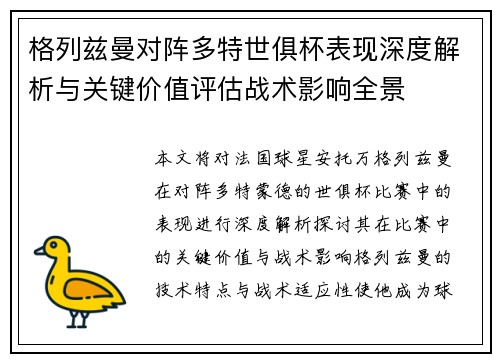 格列兹曼对阵多特世俱杯表现深度解析与关键价值评估战术影响全景 格列兹曼对阵多特世俱杯表现深度解析与关键价值评估战术影响全景