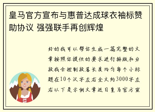 皇马官方宣布与惠普达成球衣袖标赞助协议 强强联手再创辉煌 皇马官方宣布与惠普达成球衣袖标赞助协议 强强联手再创辉煌