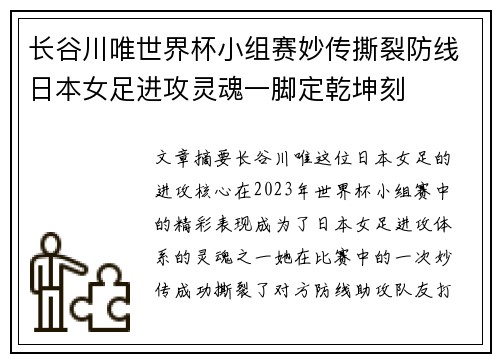 长谷川唯世界杯小组赛妙传撕裂防线日本女足进攻灵魂一脚定乾坤刻 长谷川唯世界杯小组赛妙传撕裂防线日本女足进攻灵魂一脚定乾坤刻