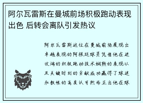 阿尔瓦雷斯在曼城前场积极跑动表现出色 后转会离队引发热议 阿尔瓦雷斯在曼城前场积极跑动表现出色 后转会离队引发热议
