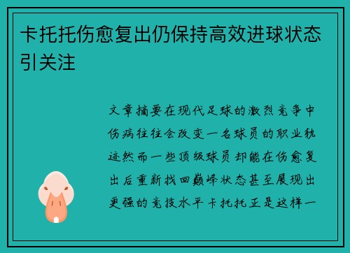 卡托托伤愈复出仍保持高效进球状态引关注 卡托托伤愈复出仍保持高效进球状态引关注