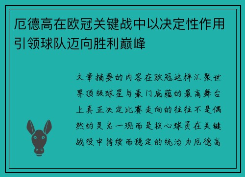 厄德高在欧冠关键战中以决定性作用引领球队迈向胜利巅峰 厄德高在欧冠关键战中以决定性作用引领球队迈向胜利巅峰