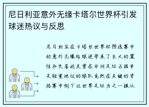 尼日利亚意外无缘卡塔尔世界杯引发球迷热议与反思