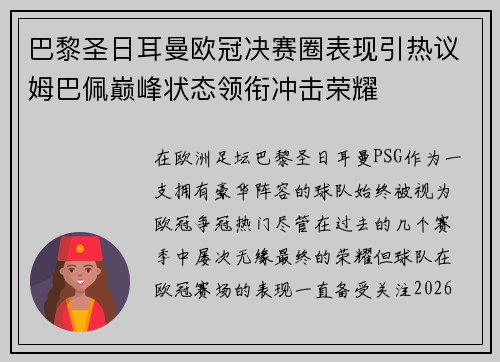 巴黎圣日耳曼欧冠决赛圈表现引热议姆巴佩巅峰状态领衔冲击荣耀 巴黎圣日耳曼欧冠决赛圈表现引热议姆巴佩巅峰状态领衔冲击荣耀